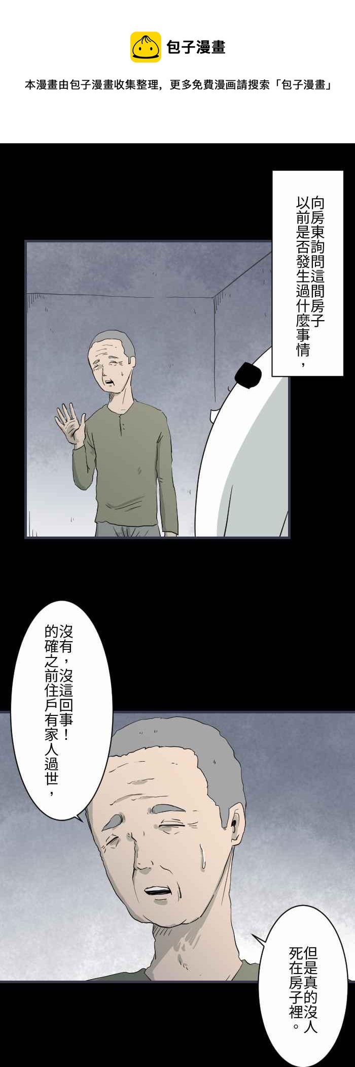 百鬼夜行志・一夜怪谈之卷韩漫全集-[第588话] 家人无删减无遮挡章节图片 