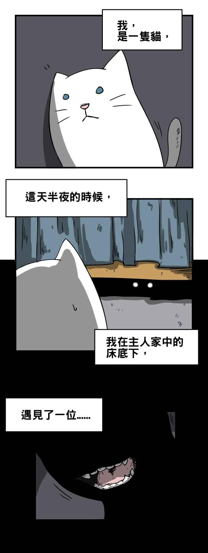 百鬼夜行志・一夜怪谈之卷韩漫全集-[第60话] 猫咪的愿望无删减无遮挡章节图片 