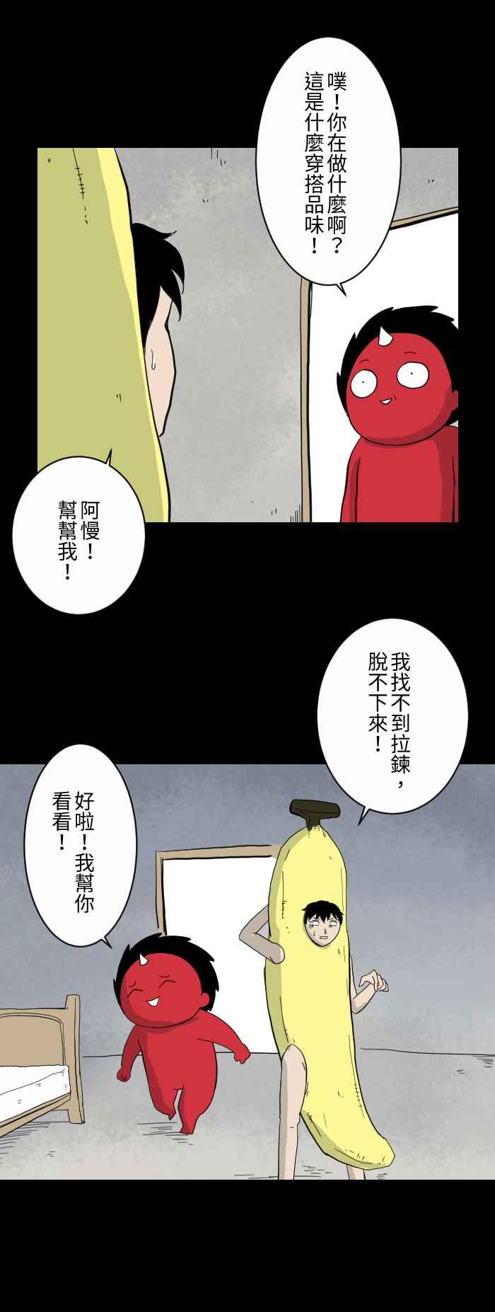 百鬼夜行志・一夜怪谈之卷韩漫全集-[第604话] 香蕉无删减无遮挡章节图片 