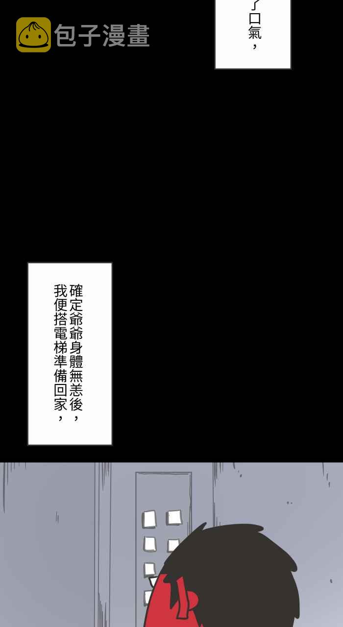 百鬼夜行志・一夜怪谈之卷韩漫全集-[第617话] 见面无删减无遮挡章节图片 