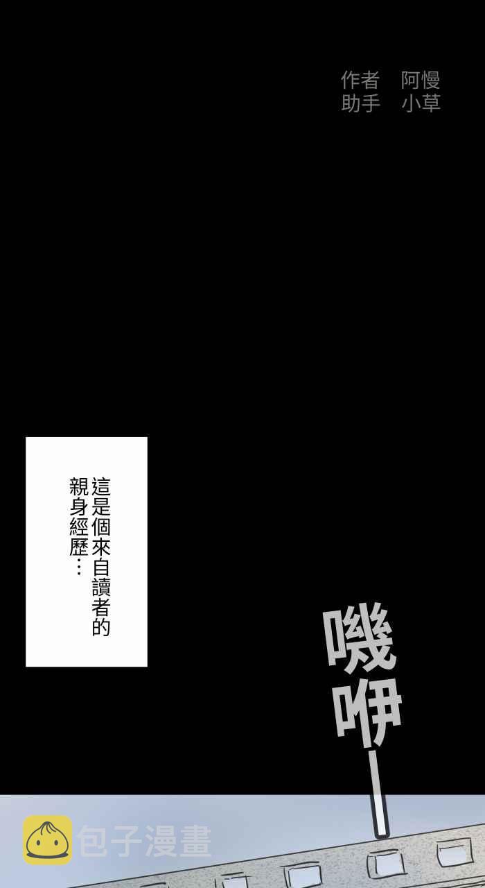 百鬼夜行志・一夜怪谈之卷韩漫全集-[第623话] 车祸现场无删减无遮挡章节图片 