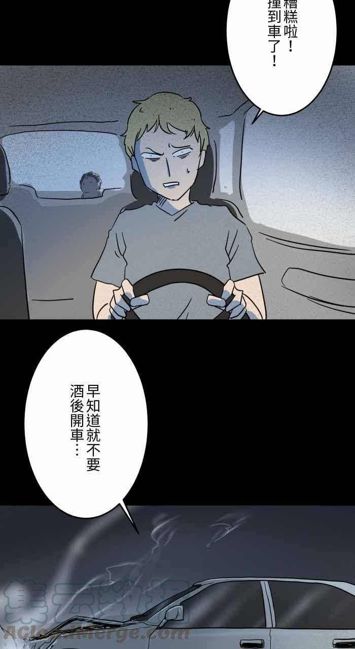 百鬼夜行志・一夜怪谈之卷韩漫全集-[第626话] 怪车无删减无遮挡章节图片 