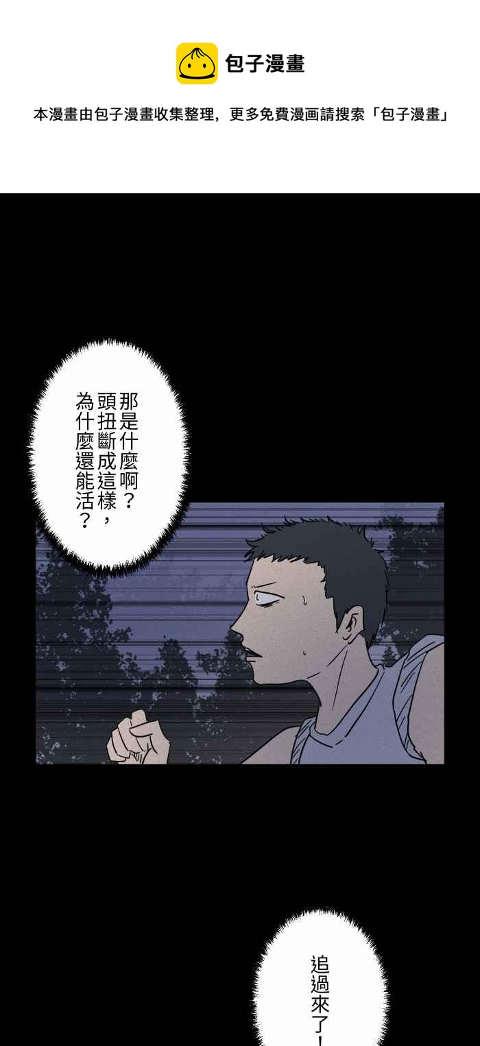 百鬼夜行志・一夜怪谈之卷韩漫全集-[第635话] 跑步无删减无遮挡章节图片 