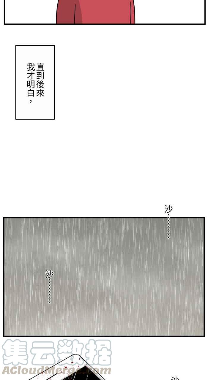 百鬼夜行志・一夜怪谈之卷韩漫全集-[第646话] 下雨声无删减无遮挡章节图片 