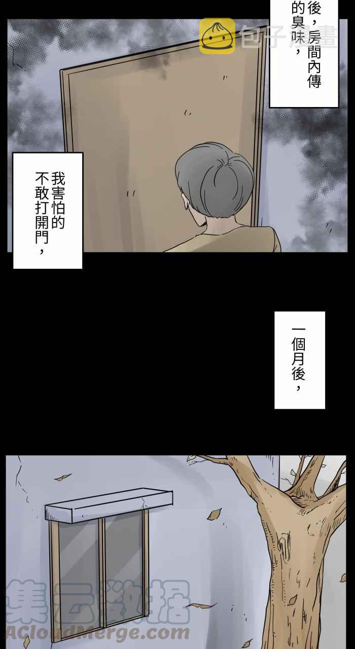 百鬼夜行志・一夜怪谈之卷韩漫全集-[第656话] 房间里无删减无遮挡章节图片 