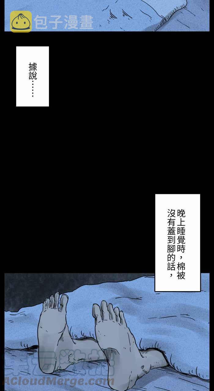 百鬼夜行志・一夜怪谈之卷韩漫全集-[第657话] 鬼抓脚无删减无遮挡章节图片 