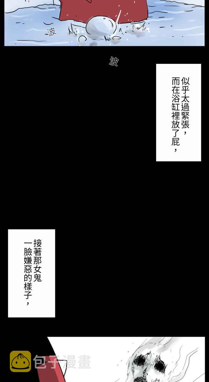 百鬼夜行志・一夜怪谈之卷韩漫全集-[第658话] 饭店浴室无删减无遮挡章节图片 