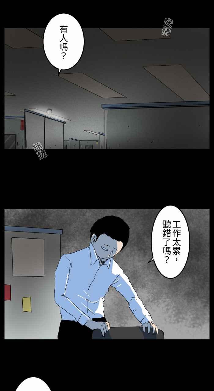 百鬼夜行志・一夜怪谈之卷韩漫全集-[第659话] 办公室怪谈无删减无遮挡章节图片 