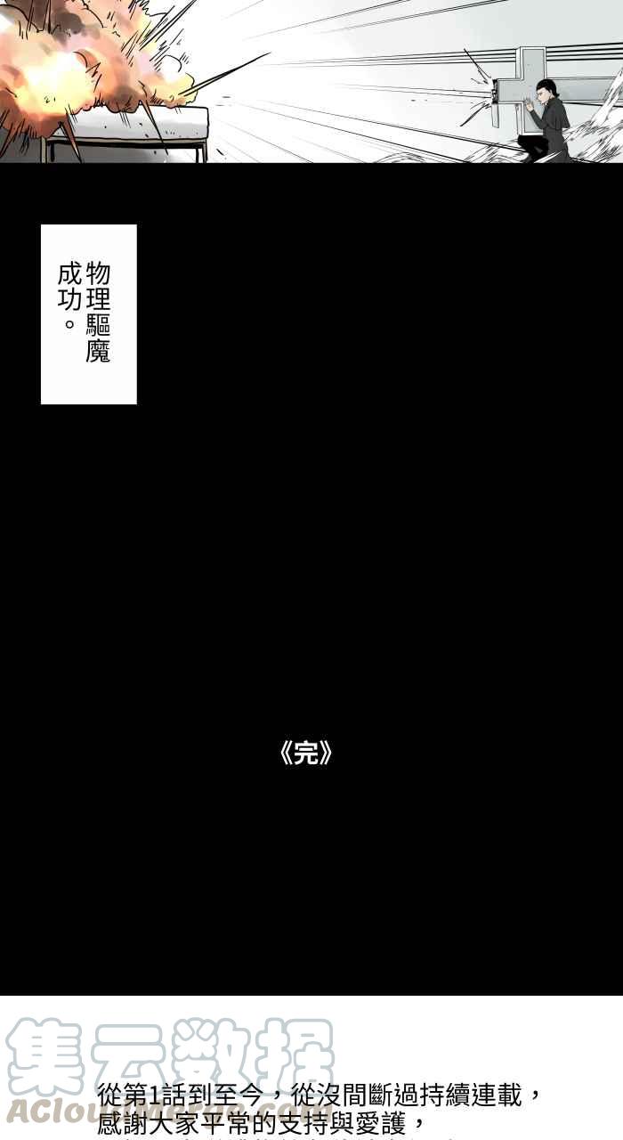 百鬼夜行志・一夜怪谈之卷韩漫全集-[第666话] 驱魔无删减无遮挡章节图片 