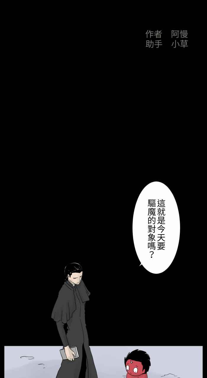 百鬼夜行志・一夜怪谈之卷韩漫全集-[第666话] 驱魔无删减无遮挡章节图片 