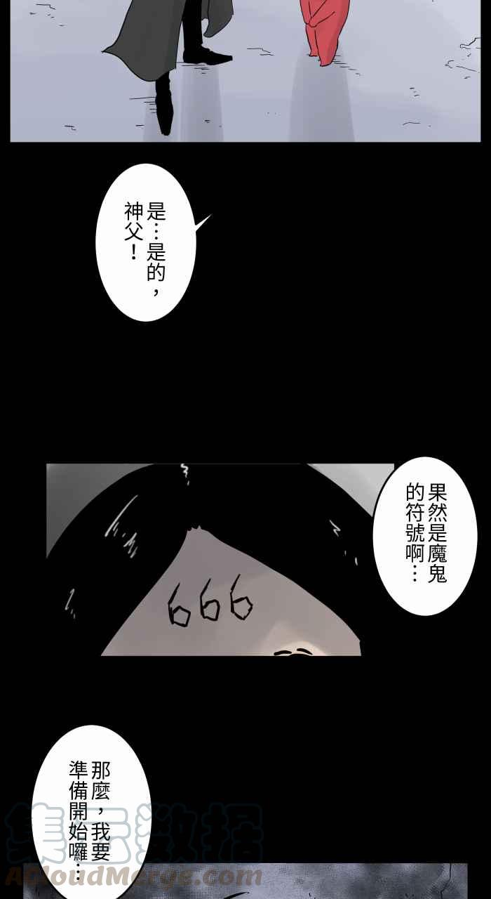 百鬼夜行志・一夜怪谈之卷韩漫全集-[第666话] 驱魔无删减无遮挡章节图片 