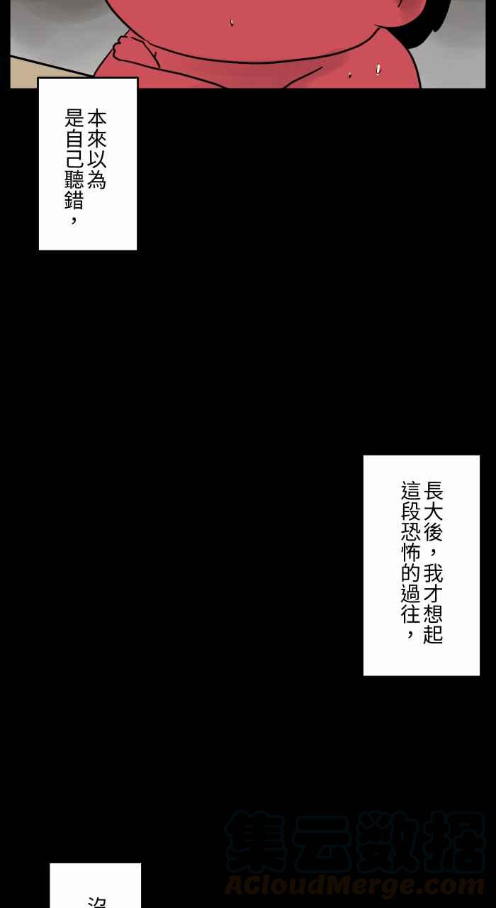 百鬼夜行志・一夜怪谈之卷韩漫全集-[第668话] 鹦鹉无删减无遮挡章节图片 