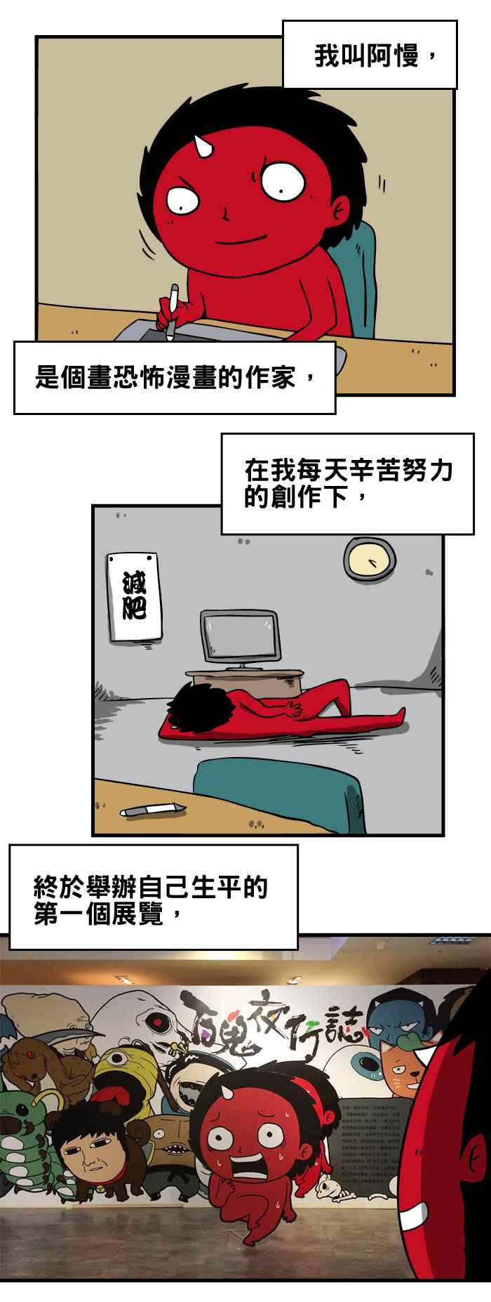 百鬼夜行志・一夜怪谈之卷韩漫全集-[第68话] 展览无删减无遮挡章节图片 