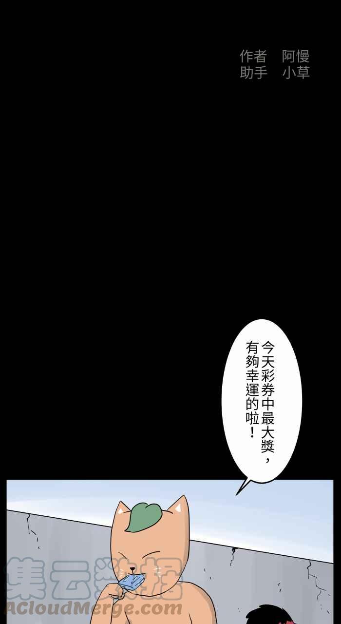 百鬼夜行志・一夜怪谈之卷韩漫全集-[第672话] 幸运儿无删减无遮挡章节图片 