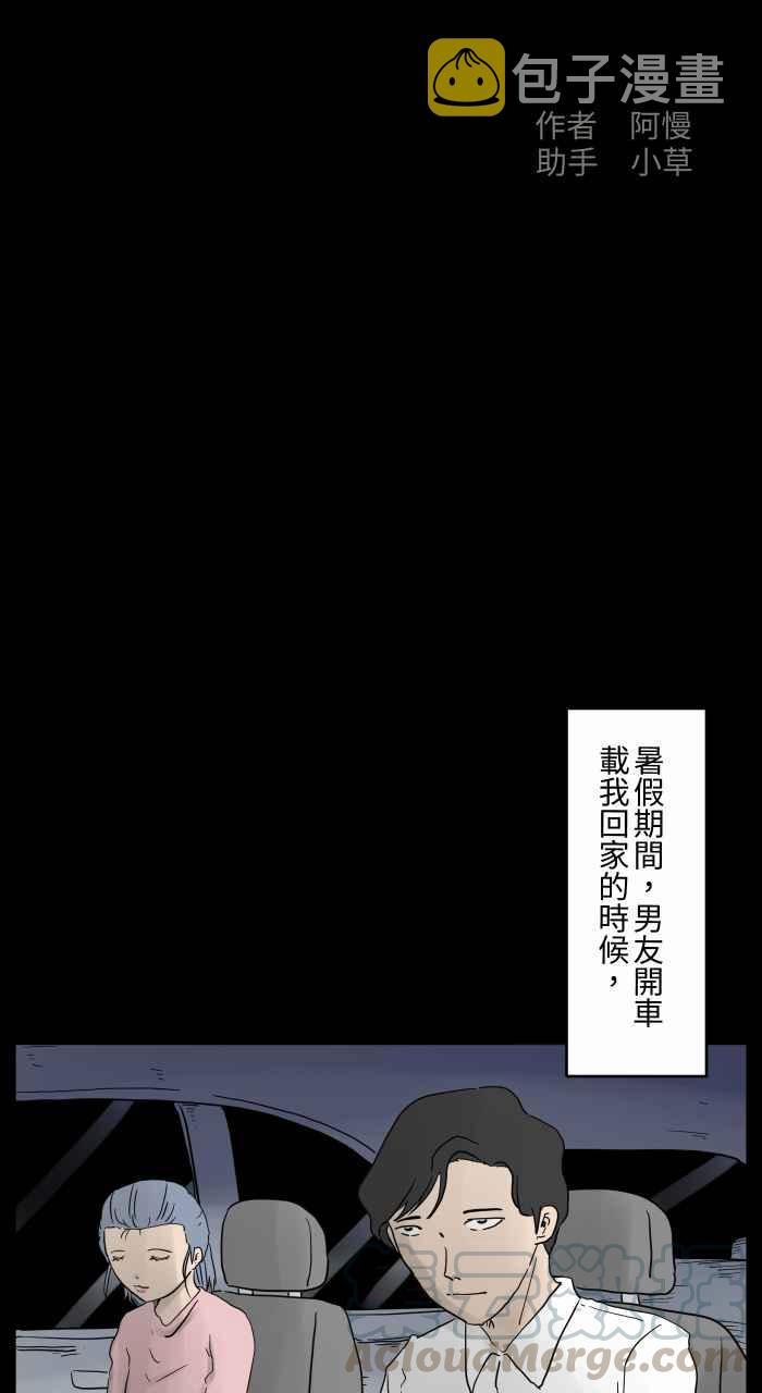 百鬼夜行志・一夜怪谈之卷韩漫全集-[第675话] 车窗上的人脸无删减无遮挡章节图片 