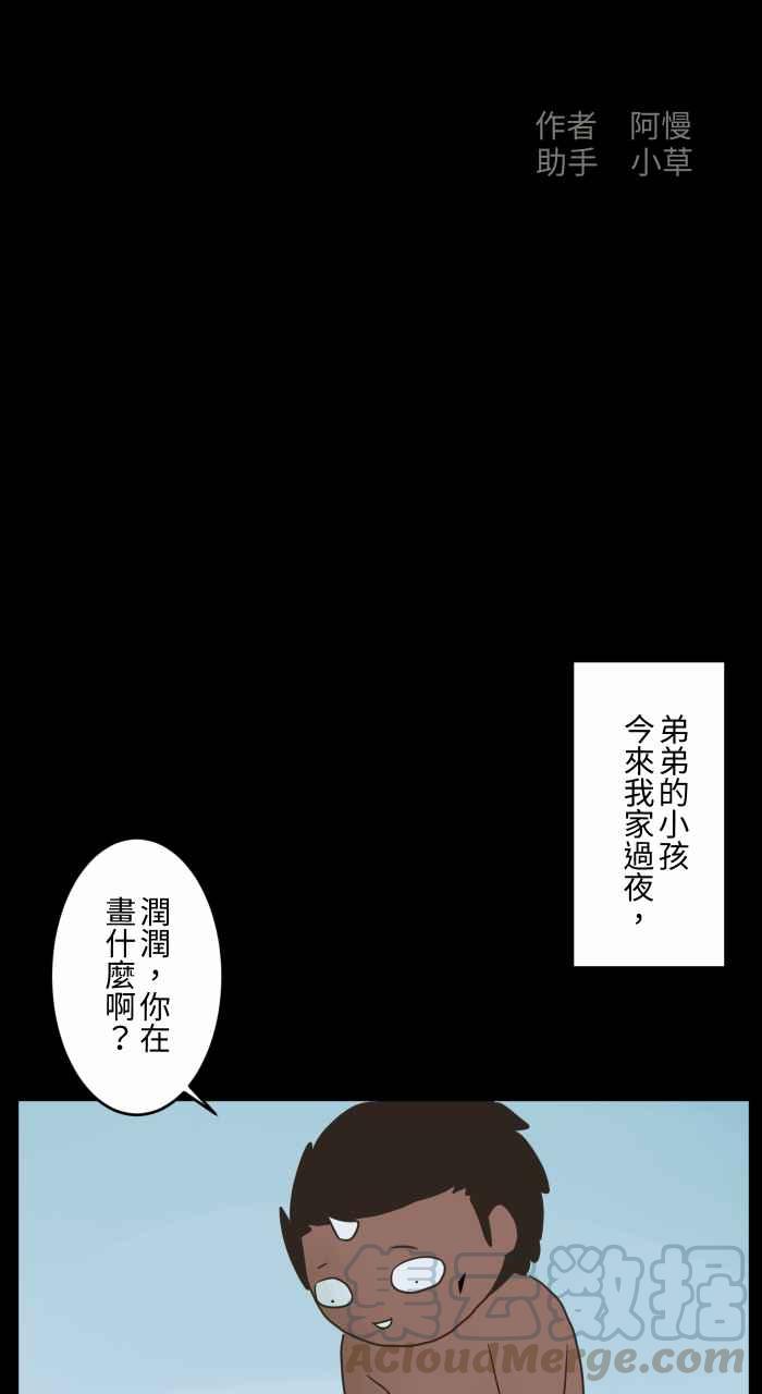 百鬼夜行志・一夜怪谈之卷韩漫全集-[第677话] 幻想朋友无删减无遮挡章节图片 