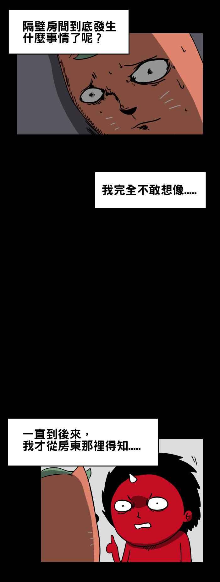 百鬼夜行志・一夜怪谈之卷韩漫全集-[第69话] 偷听无删减无遮挡章节图片 