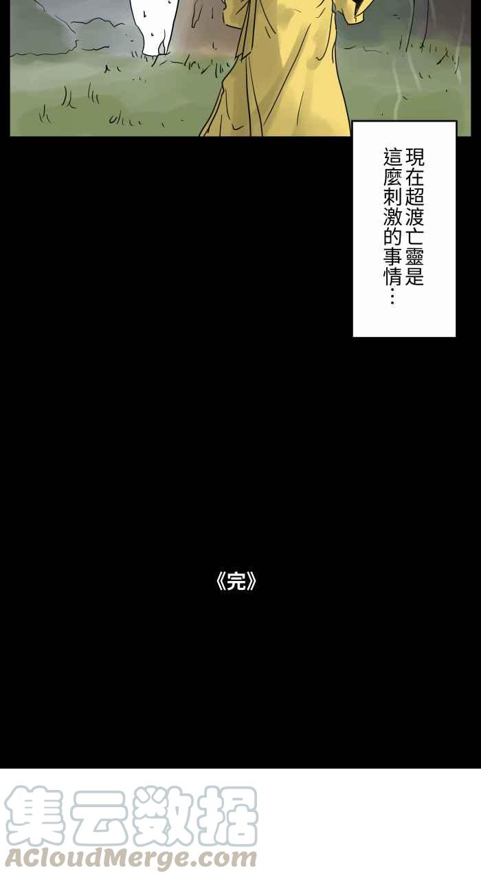 百鬼夜行志・一夜怪谈之卷韩漫全集-[第683话] 和尚无删减无遮挡章节图片 