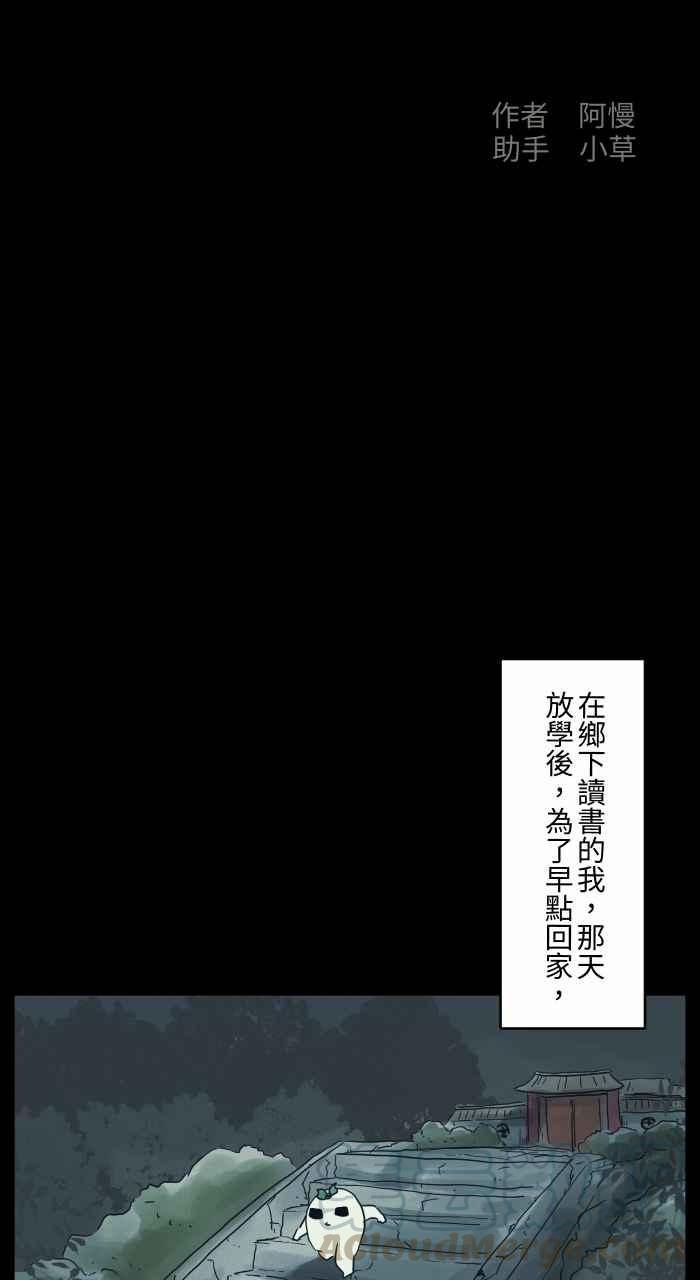 百鬼夜行志・一夜怪谈之卷韩漫全集-[第683话] 和尚无删减无遮挡章节图片 