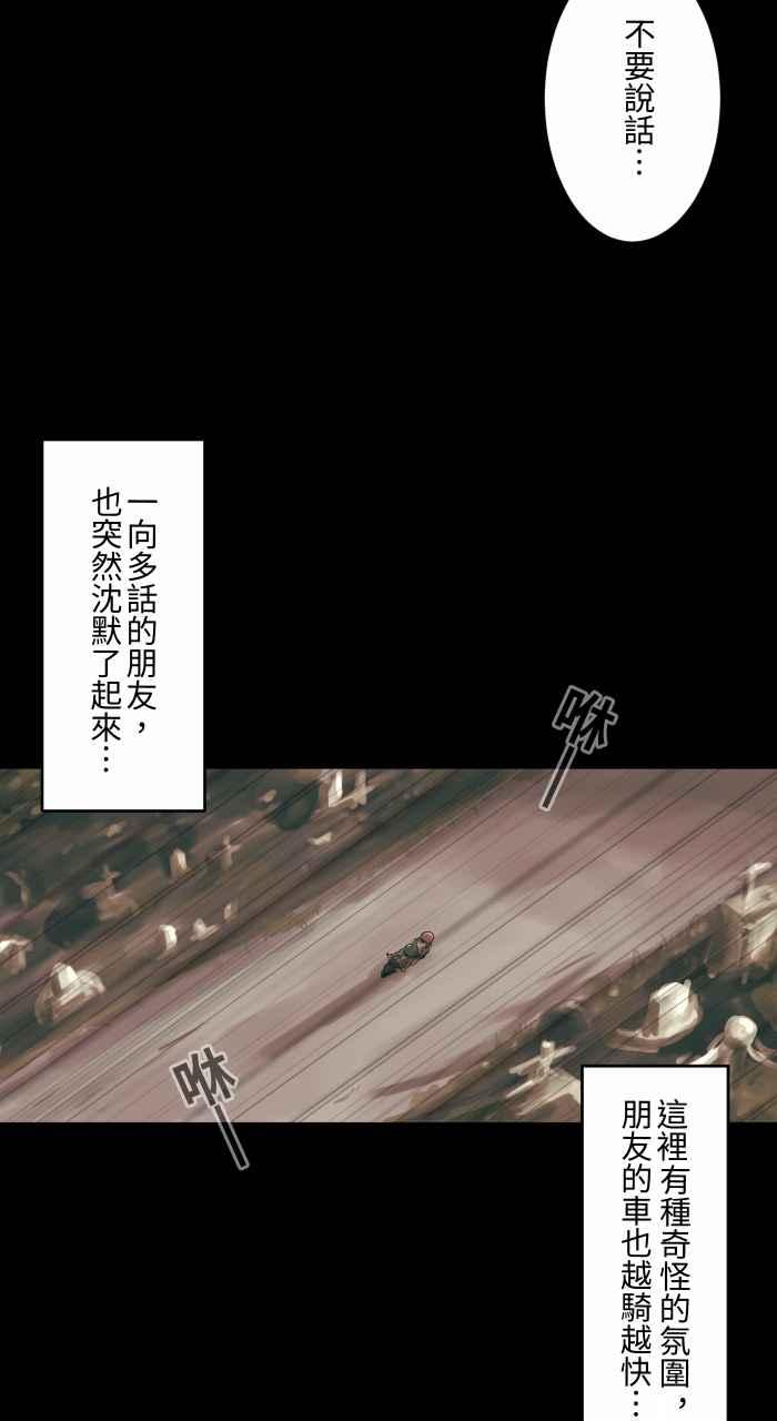 百鬼夜行志・一夜怪谈之卷韩漫全集-[第685话] 墓地无删减无遮挡章节图片 