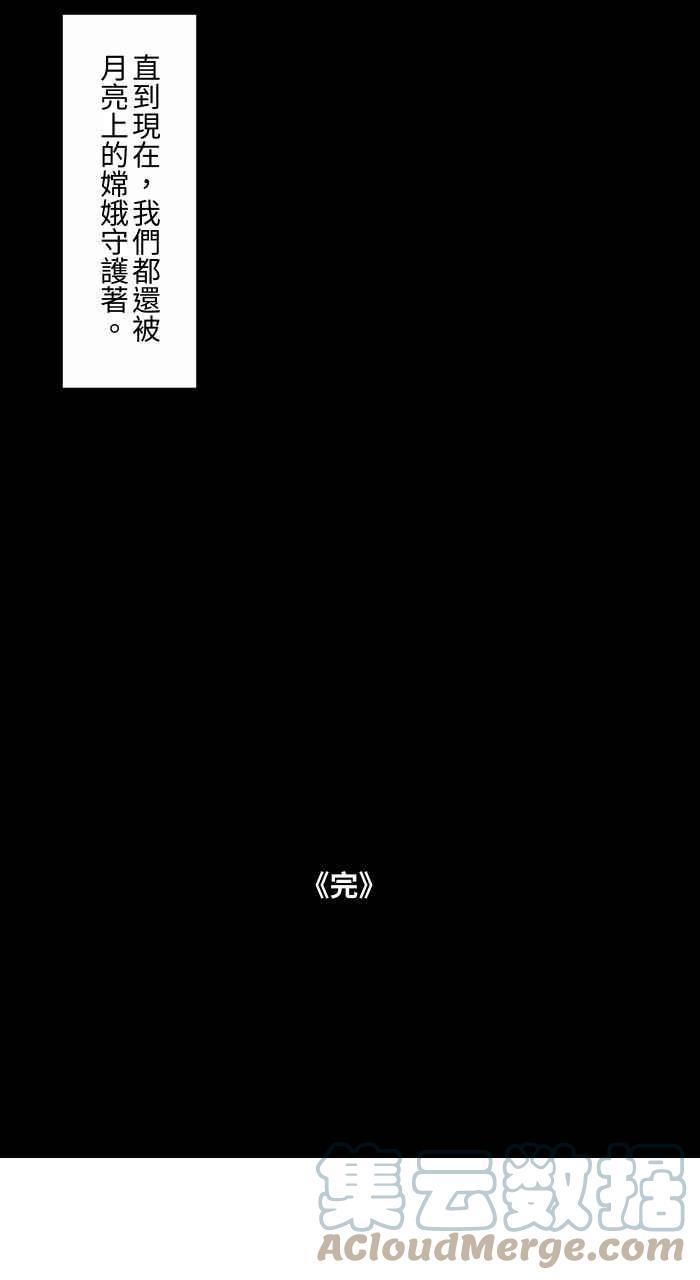 百鬼夜行志・一夜怪谈之卷韩漫全集-[第696话] 月亮无删减无遮挡章节图片 