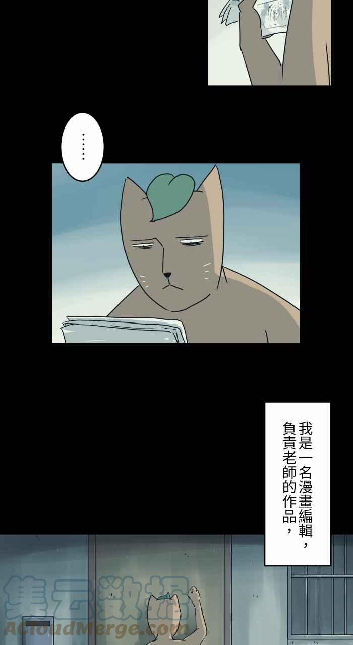 百鬼夜行志・一夜怪谈之卷韩漫全集-[第697话] 漫画家无删减无遮挡章节图片 