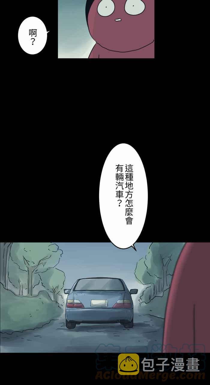 百鬼夜行志・一夜怪谈之卷韩漫全集-[第705话] 挡在路上的车子无删减无遮挡章节图片 