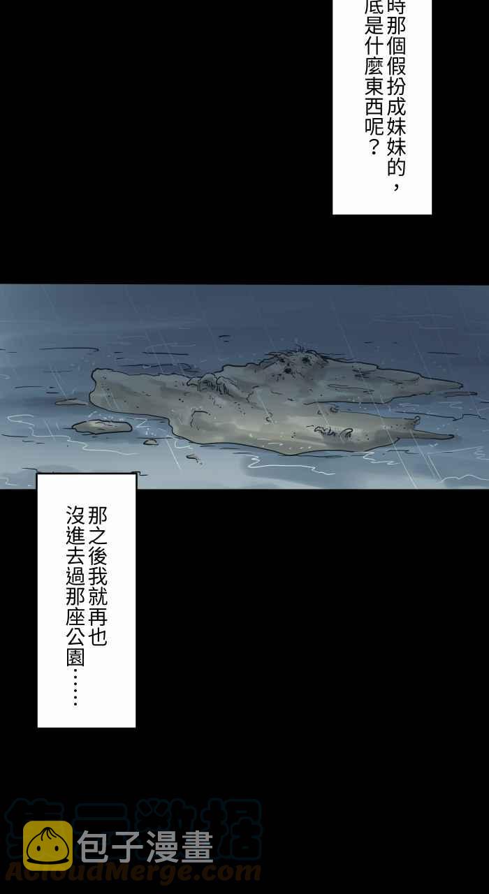 百鬼夜行志・一夜怪谈之卷韩漫全集-[第715话] 沙坑无删减无遮挡章节图片 