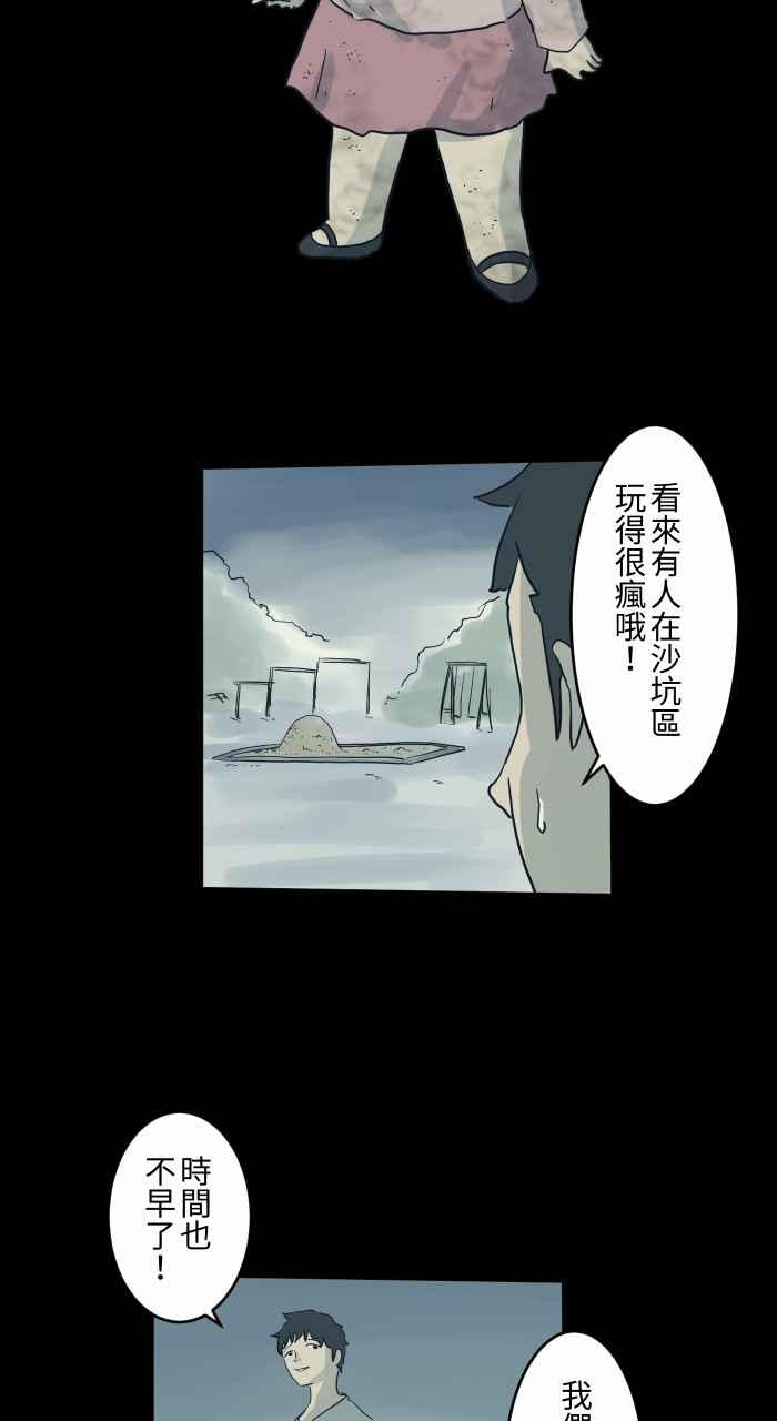 百鬼夜行志・一夜怪谈之卷韩漫全集-[第715话] 沙坑无删减无遮挡章节图片 