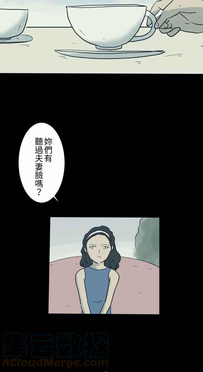 百鬼夜行志・一夜怪谈之卷韩漫全集-[第719话] 夫妻脸无删减无遮挡章节图片 