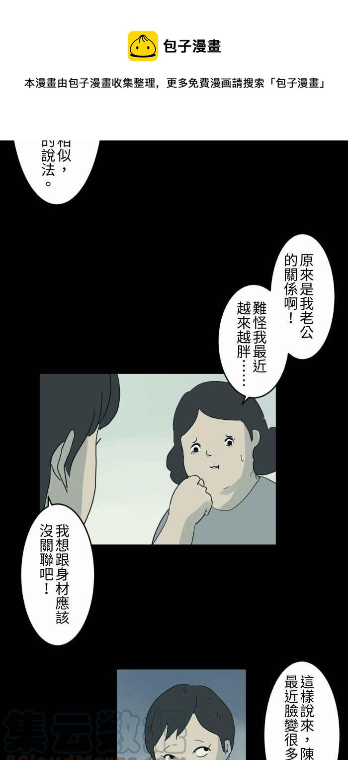 百鬼夜行志・一夜怪谈之卷韩漫全集-[第719话] 夫妻脸无删减无遮挡章节图片 