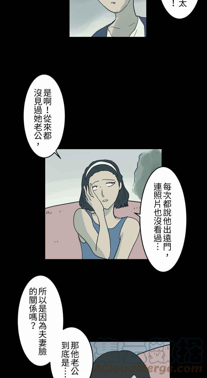 百鬼夜行志・一夜怪谈之卷韩漫全集-[第719话] 夫妻脸无删减无遮挡章节图片 