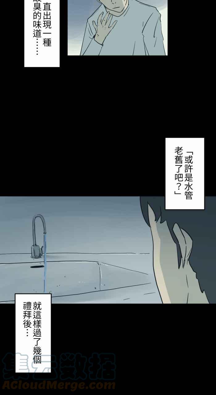 百鬼夜行志・一夜怪谈之卷韩漫全集-[第722话] 水塔无删减无遮挡章节图片 