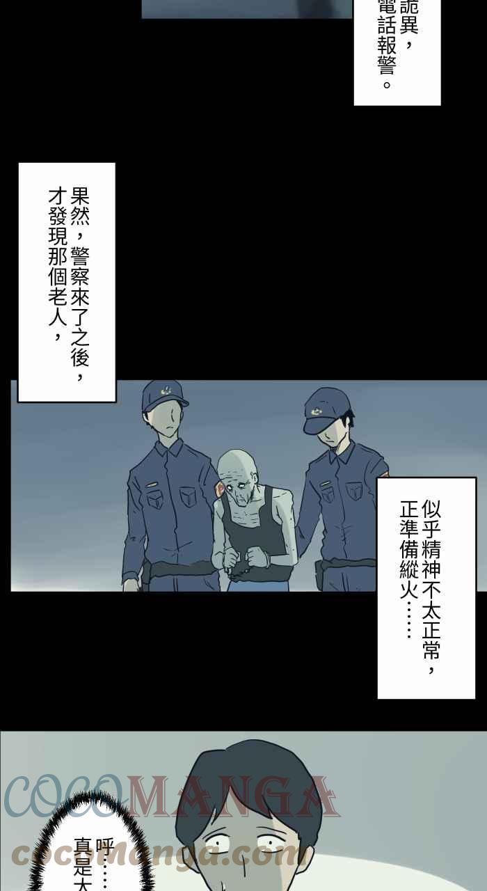 百鬼夜行志・一夜怪谈之卷韩漫全集-[第724话] 垃圾场无删减无遮挡章节图片 