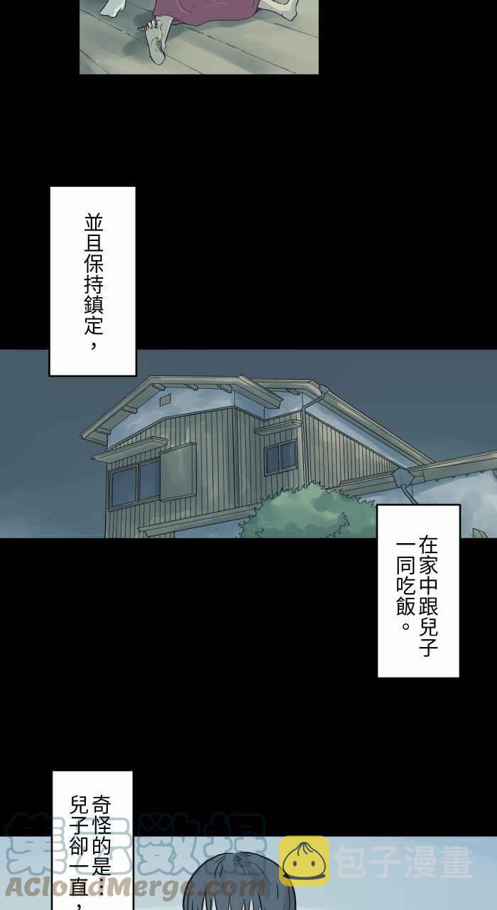 百鬼夜行志・一夜怪谈之卷韩漫全集-[第729话] 妈妈无删减无遮挡章节图片 