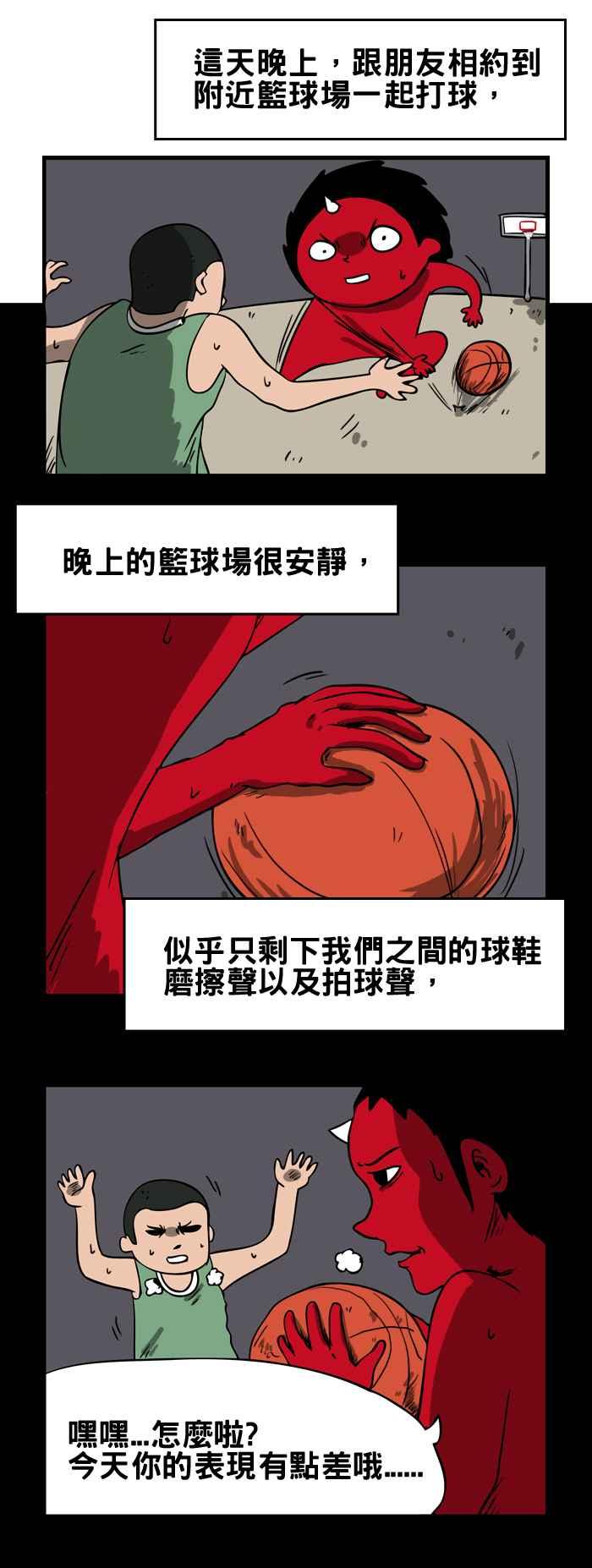 百鬼夜行志・一夜怪谈之卷韩漫全集-[第74话] 篮球无删减无遮挡章节图片 