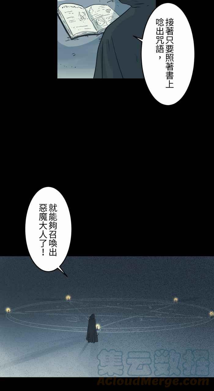 百鬼夜行志・一夜怪谈之卷韩漫全集-[第731话] 召唤恶魔无删减无遮挡章节图片 