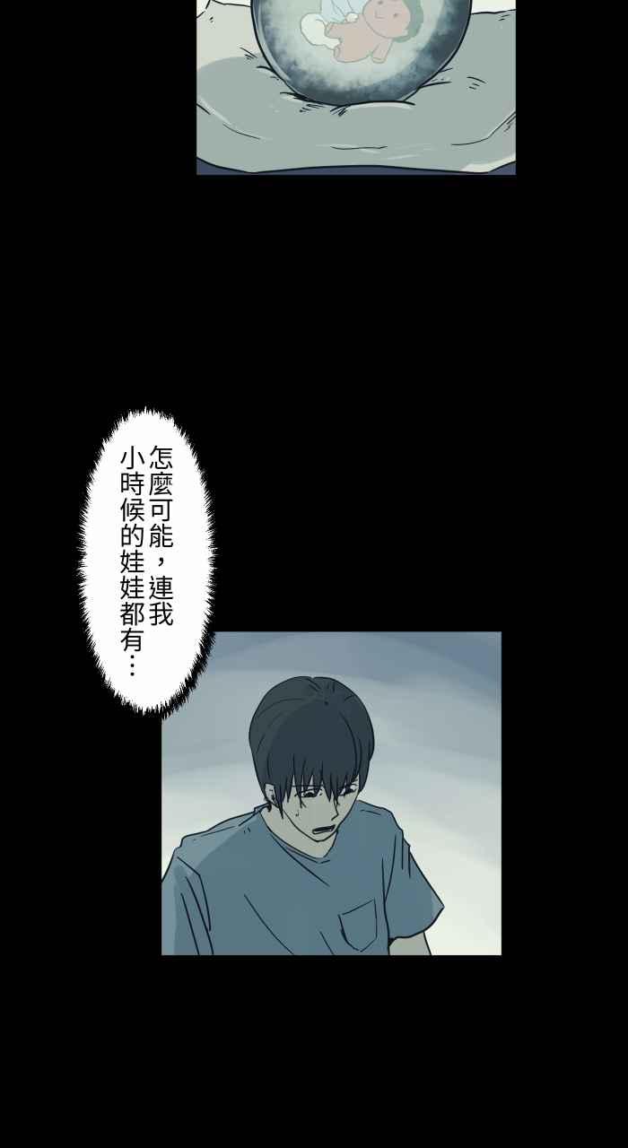 百鬼夜行志・一夜怪谈之卷韩漫全集-[第732话] 算命无删减无遮挡章节图片 