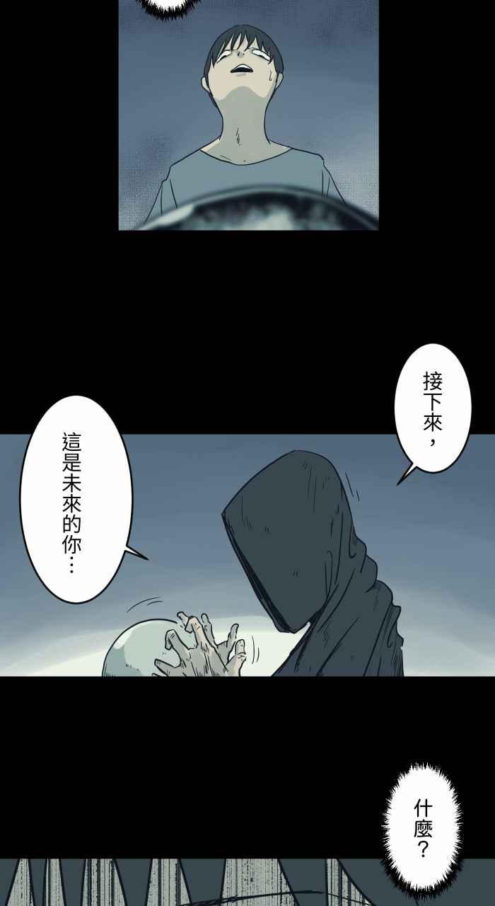 百鬼夜行志・一夜怪谈之卷韩漫全集-[第732话] 算命无删减无遮挡章节图片 