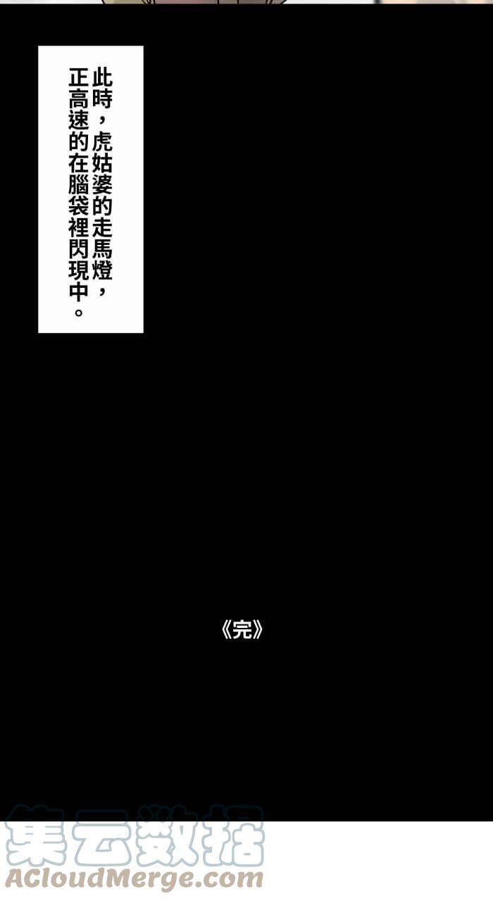 百鬼夜行志・一夜怪谈之卷韩漫全集-[第734话] 虎姑婆无删减无遮挡章节图片 