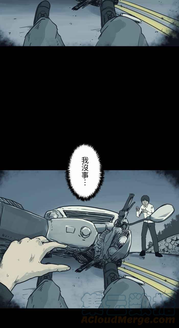 百鬼夜行志・一夜怪谈之卷韩漫全集-[第735话] 车祸无删减无遮挡章节图片 