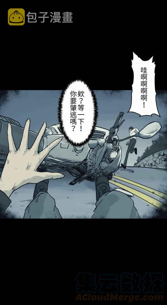 百鬼夜行志・一夜怪谈之卷韩漫全集-[第735话] 车祸无删减无遮挡章节图片 