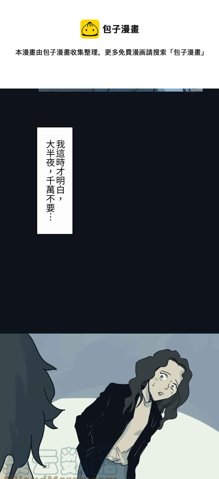 百鬼夜行志・一夜怪谈之卷韩漫全集-[第742话] 鸵鸟女无删减无遮挡章节图片 