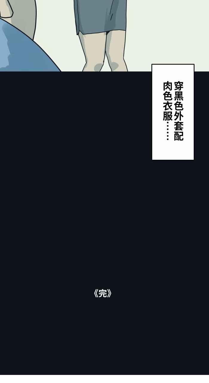 百鬼夜行志・一夜怪谈之卷韩漫全集-[第742话] 鸵鸟女无删减无遮挡章节图片 