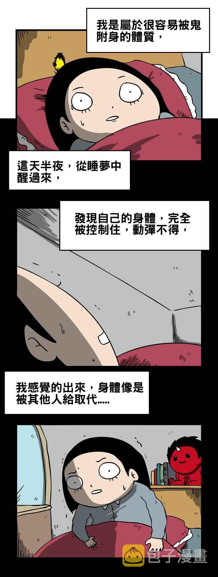 百鬼夜行志・一夜怪谈之卷韩漫全集-[第83话] 附身无删减无遮挡章节图片 