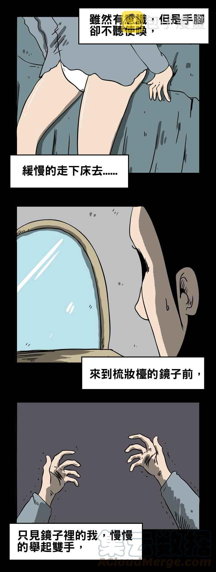 百鬼夜行志・一夜怪谈之卷韩漫全集-[第83话] 附身无删减无遮挡章节图片 