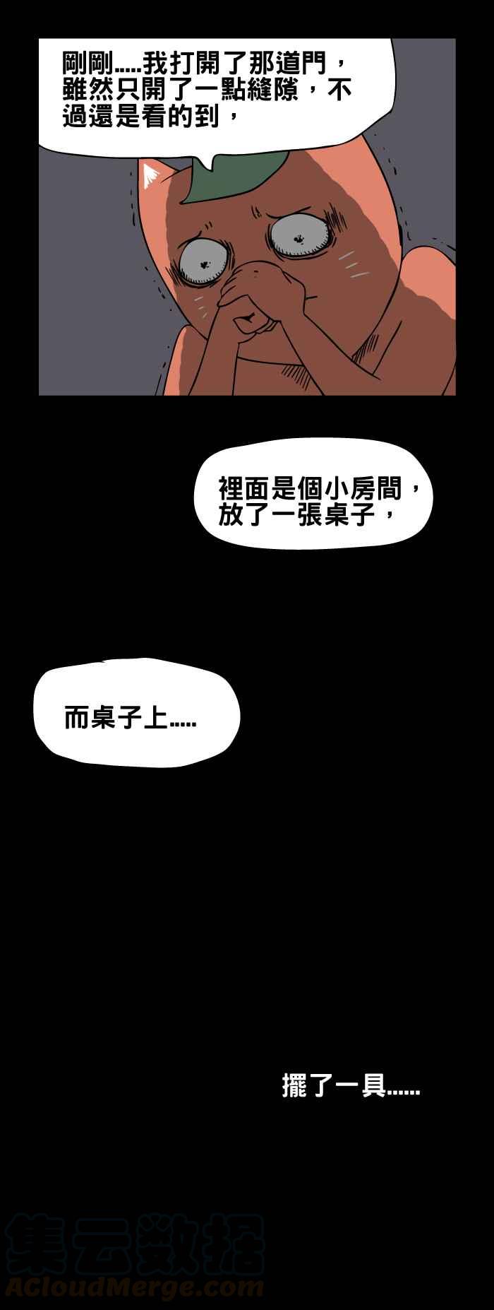 百鬼夜行志・一夜怪谈之卷韩漫全集-[第91话] 地下室的门无删减无遮挡章节图片 