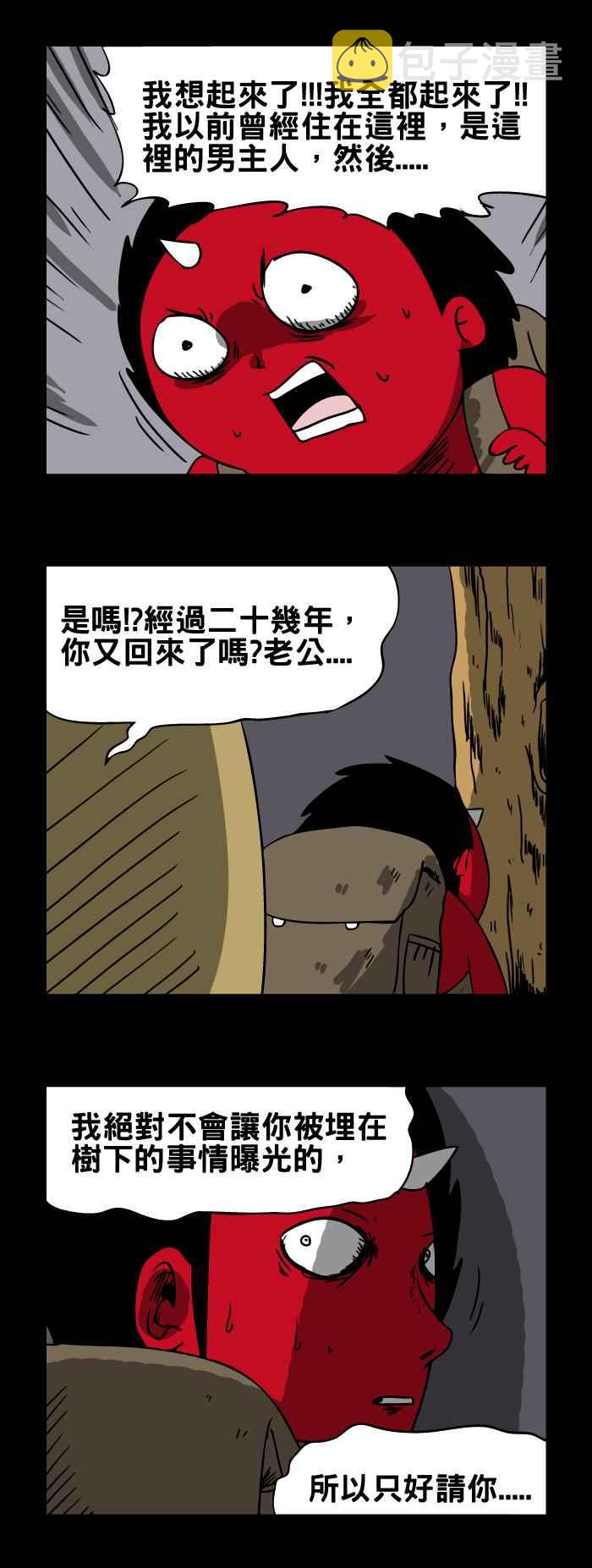 百鬼夜行志・一夜怪谈之卷韩漫全集-[第97话] 前世记忆无删减无遮挡章节图片 