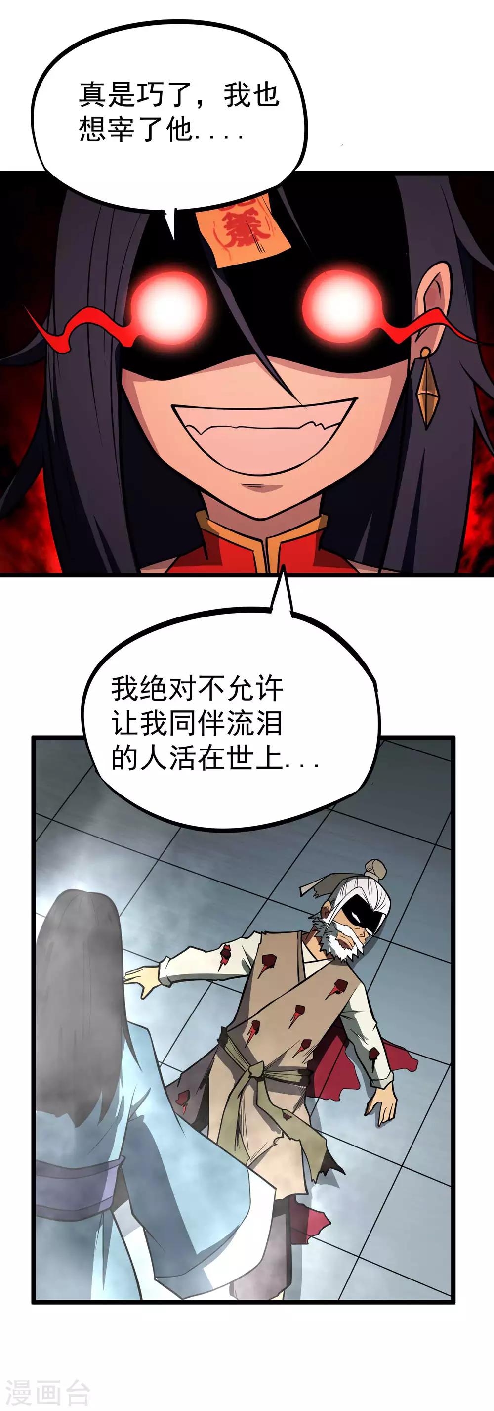 百魂灵约韩漫全集-第77话 鬼化?修罗炎态无删减无遮挡章节图片 