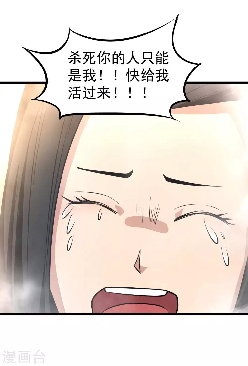 百魂灵约韩漫全集-第77话 鬼化?修罗炎态无删减无遮挡章节图片 